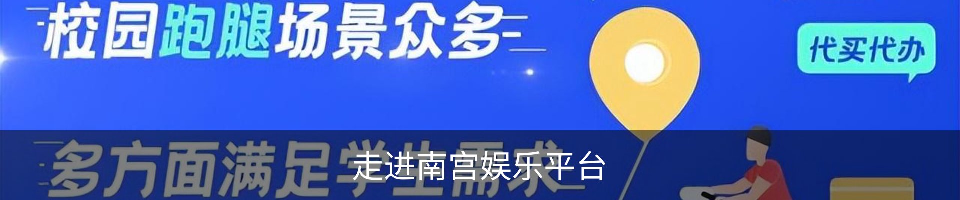 走进南宫娱乐平台